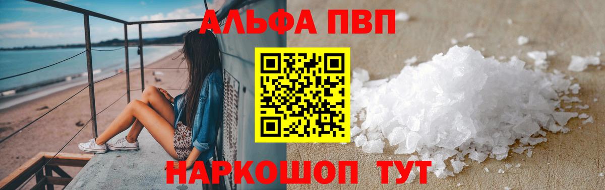 A-PVP Соль Ревда