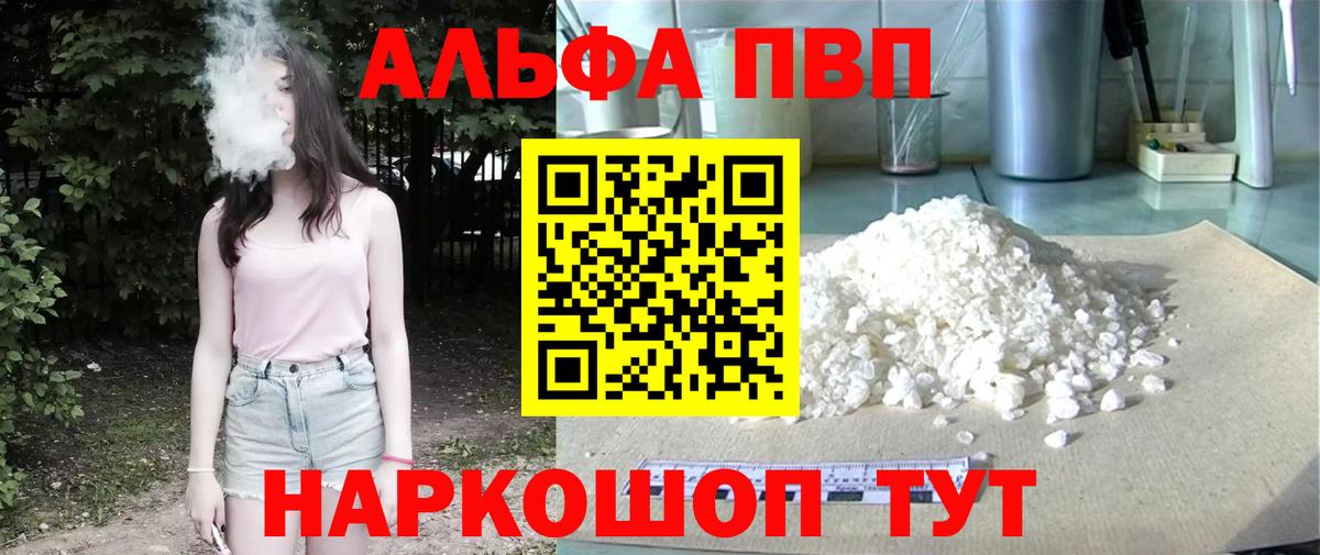 APVP кристаллы  Альфа ПВП СК  Вход с VPN  Alpha PVP  Ревда  A PVP Соль 