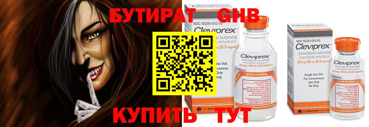 БУТИРАТ BDO 33% Ревда