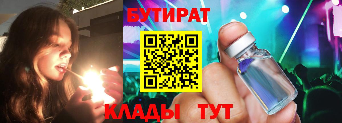 Бутират оксибутират  Вход с VPN  Ревда 