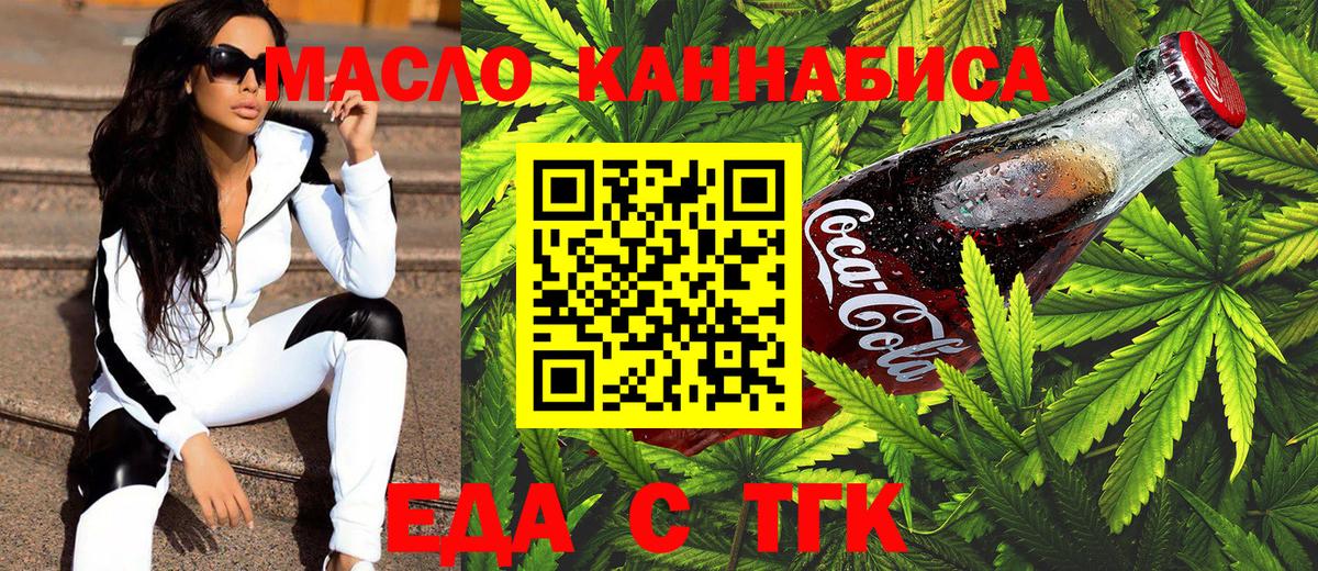 Еда ТГК конопля Ревда