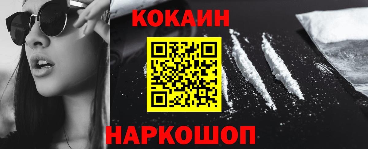 КОКАИН VHQ  Вход с VPN  КОКАИН 99%  КОКАИН  Ревда 