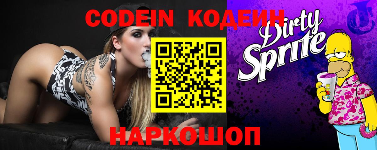 Codein Purple Drank Ревда