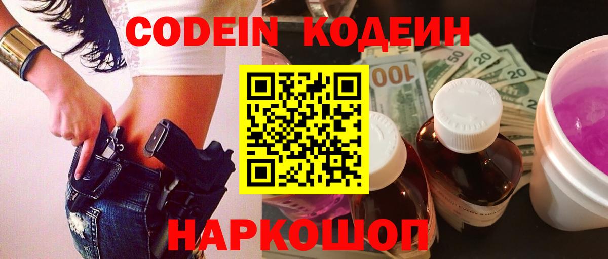 Кодеиновый сироп Lean напиток Lean (лин)  Кодеиновый сироп Lean Purple Drank  Вход с VPN  Ревда 