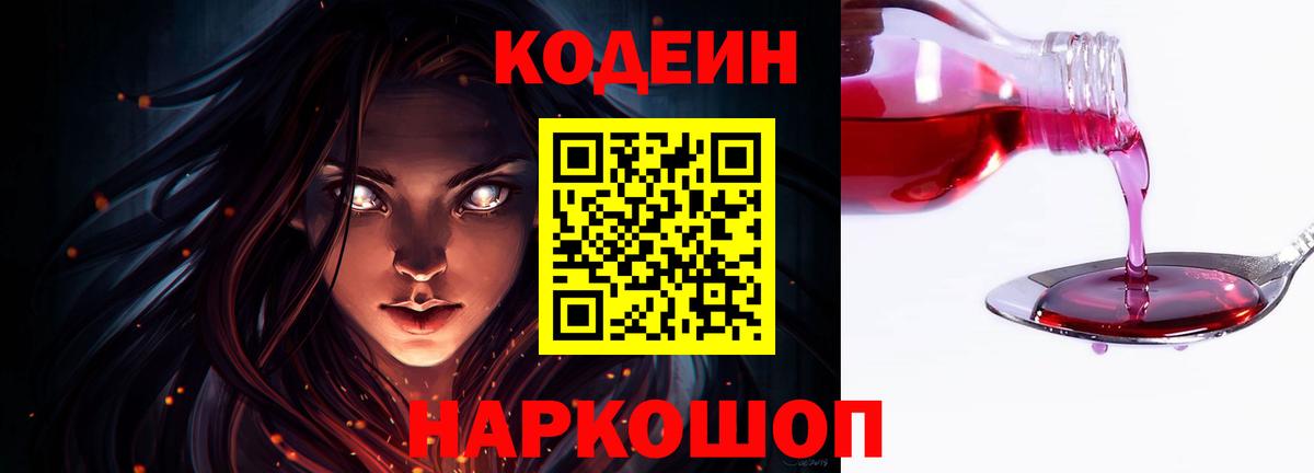 Codein Purple Drank  Кодеин напиток Lean (лин)  Ревда  Вход с VPN 