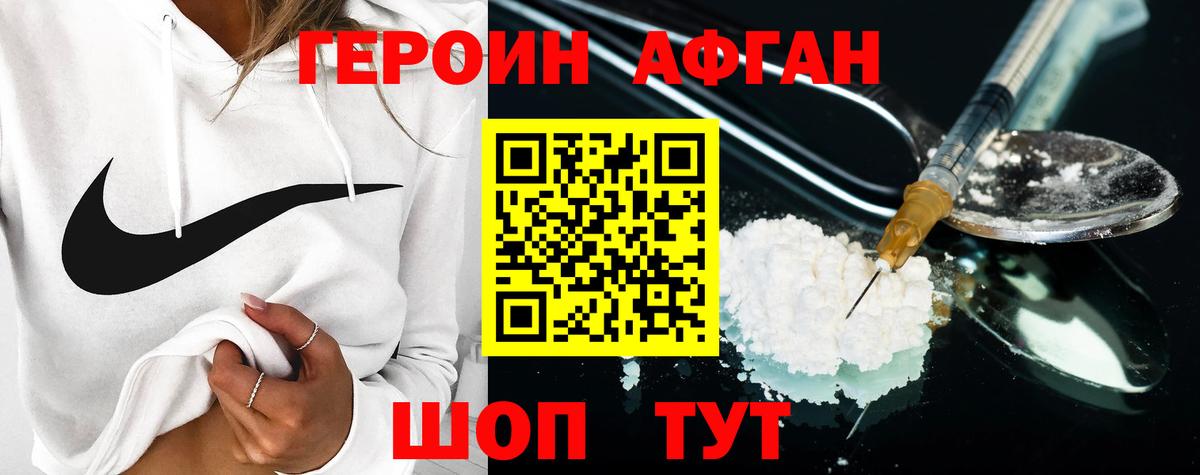 ГЕРОИН белый Ревда