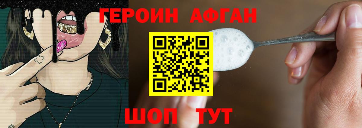 ГЕРОИН белый Ревда