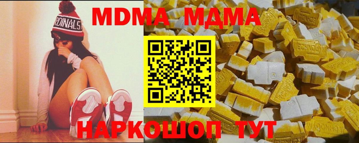 MDMA молли  Вход с VPN  Ревда 