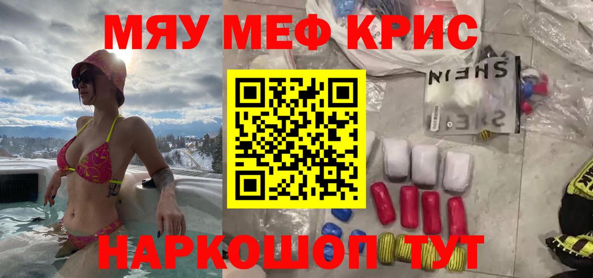 Меф кристаллы Ревда