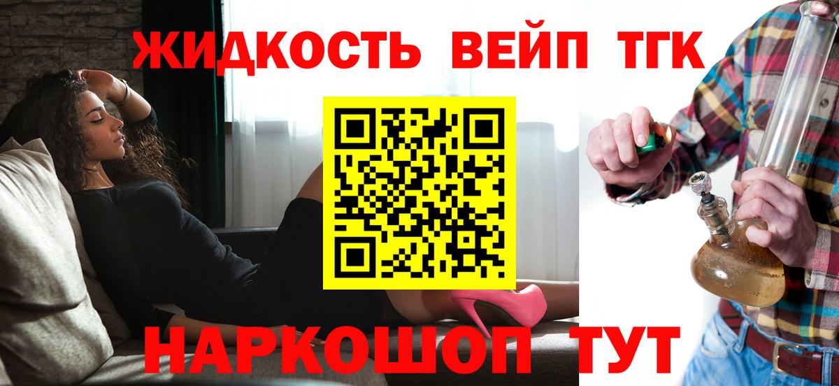 Дистиллят ТГК концентрат  Дистиллят ТГК жижа  Вход с VPN  продажа наркотиков  Ревда 