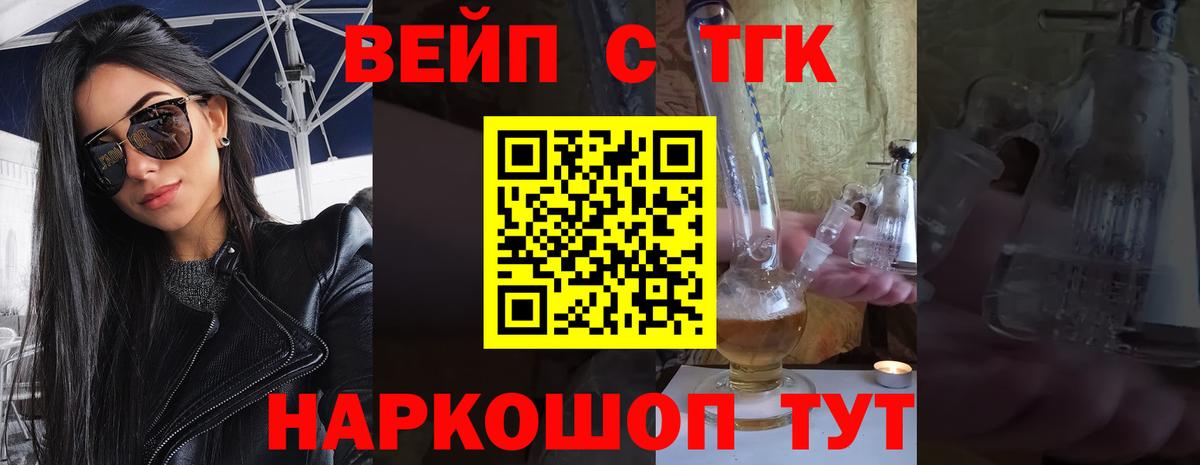 ТГК жижа Ревда